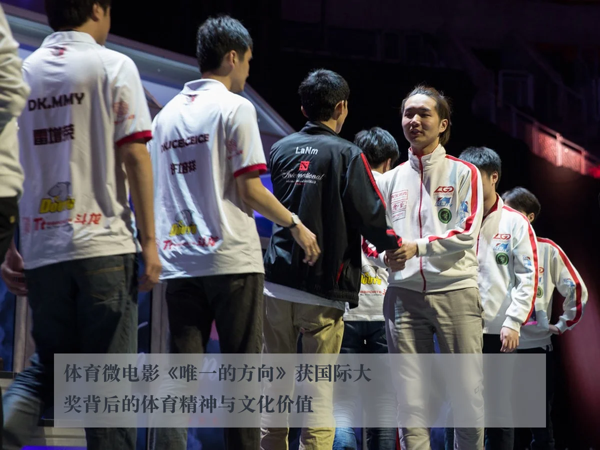 体育微电影《唯一的方向》获国际大奖背后的体育精神与文化价值